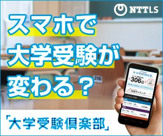 NTTLS Will smartphones change university entrance exams? University Entrance Exam Club