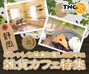 TNC Stylish goods and healing cafes Miscellaneous cafes