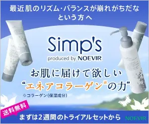 Simp's: Il potere del collagene Enea di cui la tua pelle ha bisogno