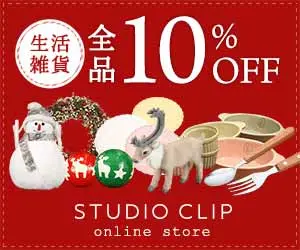 STUDIO CLIP: 10% Rabatt auf alle Haushaltswaren