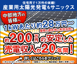 Industrial solar power generation also Sanix