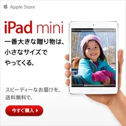 iPad mini: El regalo más grande viene en tamaño pequeño.