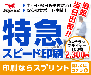 Suprint Express Speed Printing