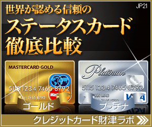 Thorough comparison of the world's most trusted status cards!