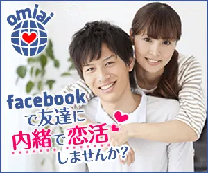 Souhaitez-vous chercher l'amour sur Facebook sans que vos amis le sachent ?