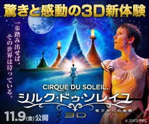 Cirque du Soleil: Amazing and moving new 3D experience