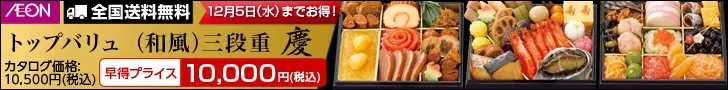 TOPVALU (Japanese Style) 3-Tiered Stack Kei