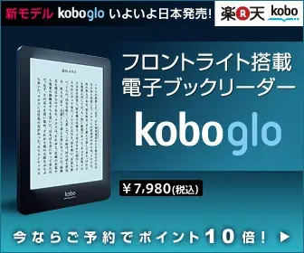 Front-lighted e-book reader koboglo