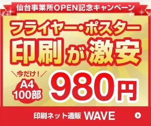Tipografia online WAVE: Stampa economica di volantini e poster