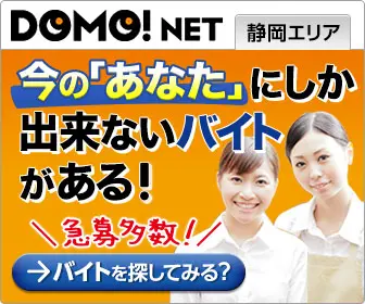 DOMO! NET: Es gibt Nebenjobs, die nur du jetzt machen kannst!