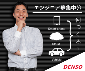 DENSO Engineers wanted!