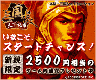 Sangokushi Tenka Ranbu: Ora è il momento di iniziare!