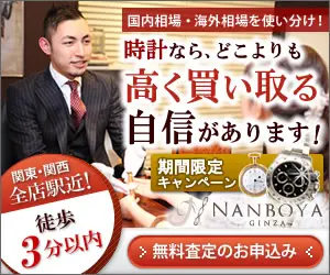 NANBOYA : Nous sommes convaincus d'acheter vos montres au meilleur prix !