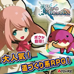 ROAD TO DRAGONS Very popular! Road building RPG!