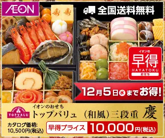 Aeon Osechi (japanisch) dreistufige Box Kei