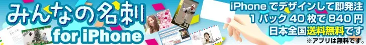 Minna no Meishin for iPhone