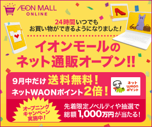 AEON MALL's online shopping mall opens!