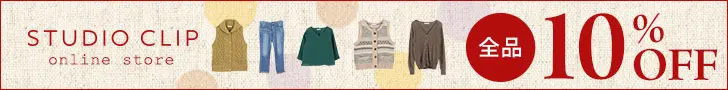 STUDIO CLIP 10% OFF on all products!