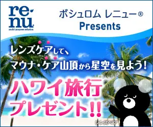 Bausch + Lomb Renew Hawaii Trip Giveaway!