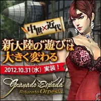  Granado Espada "Fun" in the new continent will change dramatically!