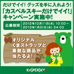Campagna „Kaspersky è tutto ciò che serve!“ in corso!