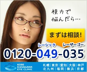 If you are worried about your eyesight... consult us first! 0120-049-035