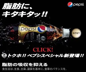 Fett, da kommt es!! FOSHU!! Pepsi Special neu erschienen!!