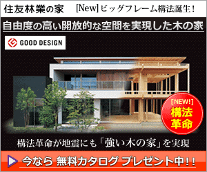 Sumitomo Forestry's Wooden House with Flexible and Open Spaces