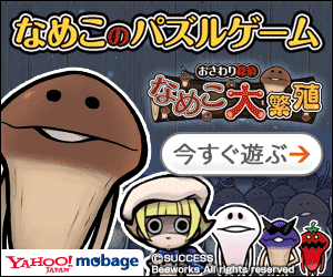 Nameko-Puzzlespiel: Nameko-Großzucht