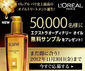  50,000 winners receive a free sample of Extraordinary Oil!