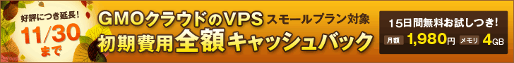 GMO Cloud VPS Full initial cost cash back!