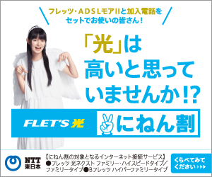  FLET'S Hikari Ninenwari Don't you think "Hikari" is expensive!