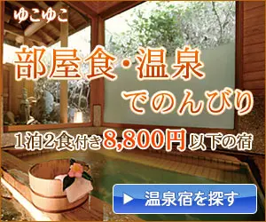 YUKOYUKO Relax with room service and hot springs