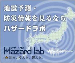 HazardLabo for earthquake forecasts and disaster prevention information