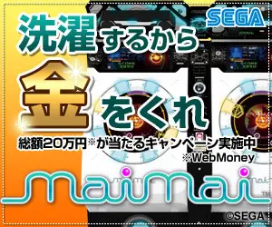  maimai I'll do your laundry, give me money!