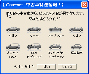 Goo-net: Informazioni speciali sulle auto usate!