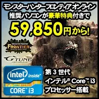  Monster Hunter Frontier Online recommended PC with luxurious benefits from 59,850 yen!