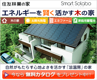 Sumitomo Forestry: Casas de madera que aprovechan la energía de forma inteligente