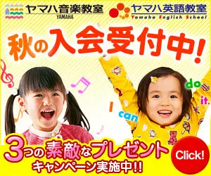 Escola de música e de inglês Yamaha: Inscrições de outono abertas!