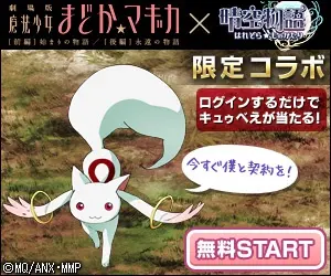 Puella Magi Madoka Magica x Finding Neverland Online Collaboration limitée