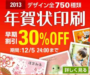 New Year's Card Printing Early Bird Discount 30% OFF