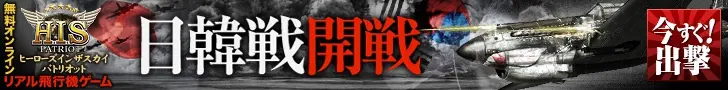H.I.S PATRIOT: Comienza la guerra entre Japón y Corea