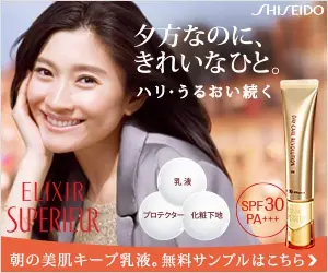 Shiseido ELIXIR SUPERIEUR - A beautiful person even in the evening.