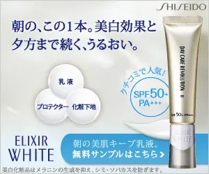Shiseido ELIXIR WHITE This one in the morning. Whitening effect and moisture that lasts until the evening.