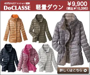  DoCLASSE Lightweight Down \9,900