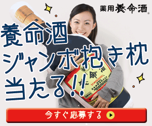 Yomeishu Jumbo hugging pillow Winner!