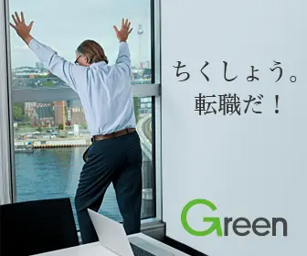 Green: Dannazione. È ora di cambiare lavoro!