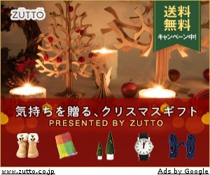 Christmas Gifts to send your feelings PRESENTED BY ZUTTO