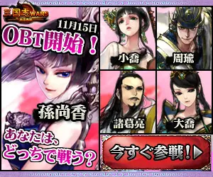 Sanguozhi WARS November 15 OBT start!