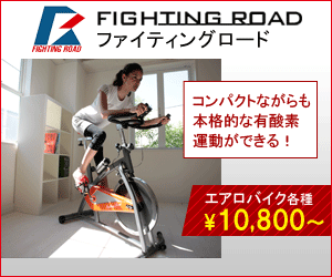 Fighting Road: Verschiedene Heimtrainer ab 10.800 ¥